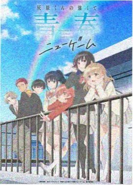 地下偶像第二季在线观看