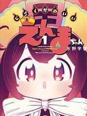 地下偶像 漫画改编 原作访谈